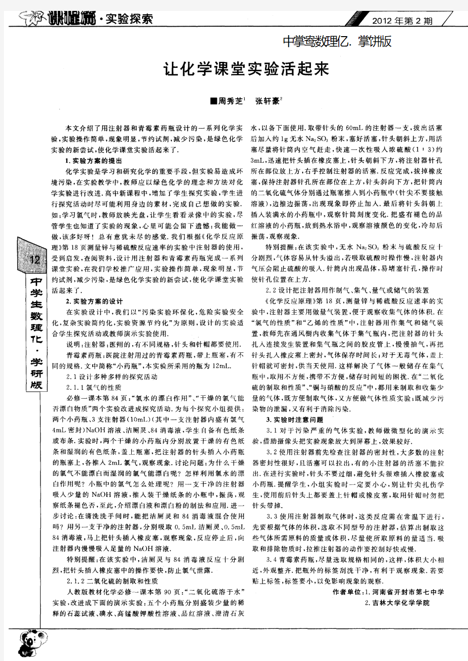 让化学课堂实验活起来