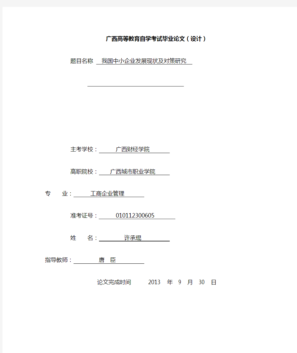 我国中小企业发展现状及对策研究