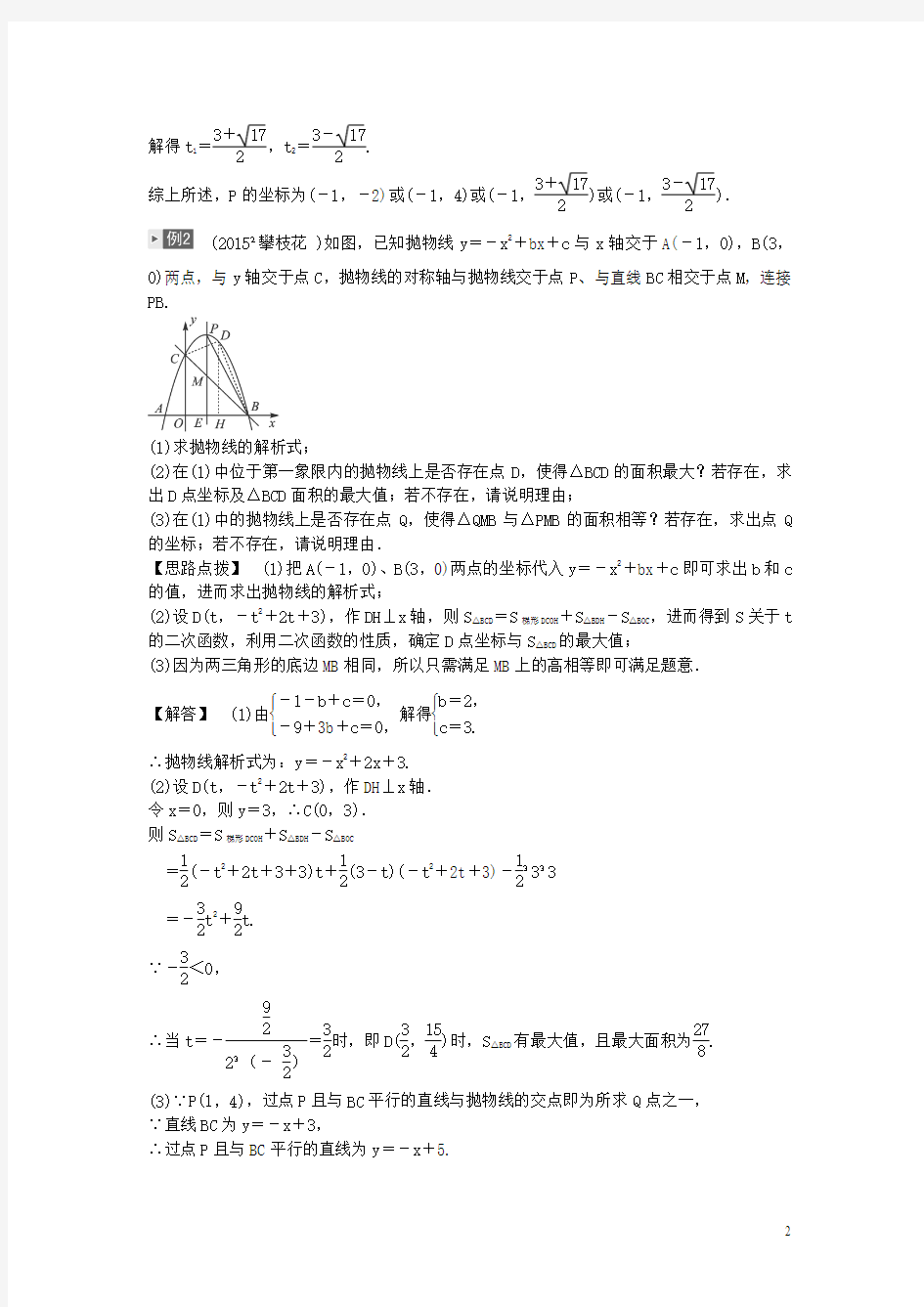 2016届中考数学复习学案：专题复习八 二次函数与几何综合(人教版含答案)(四川专用)