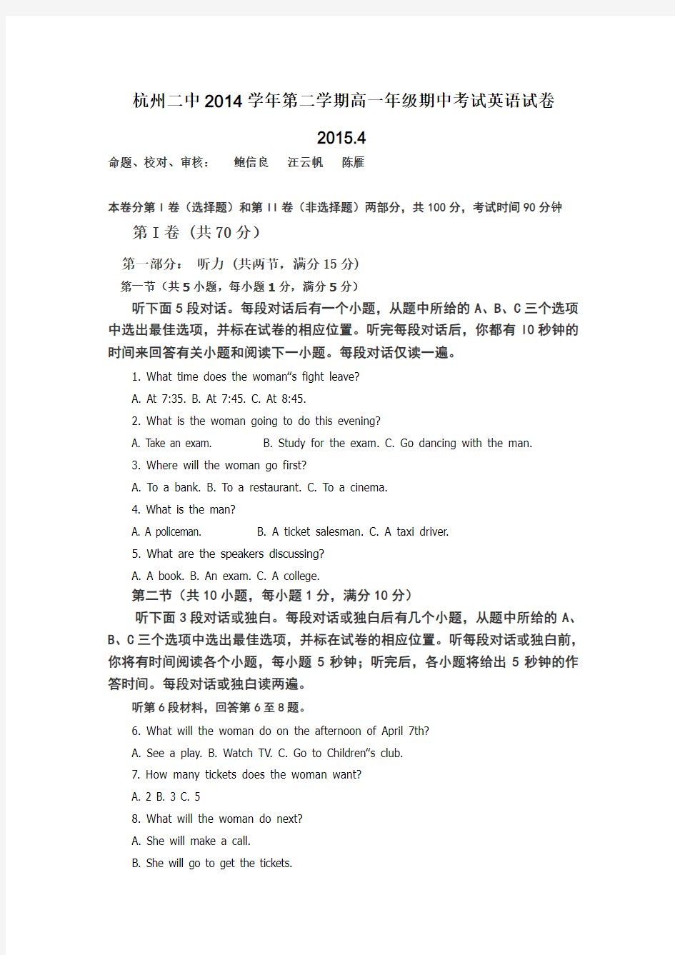 2014杭州二中高一第二学期英语期中试卷