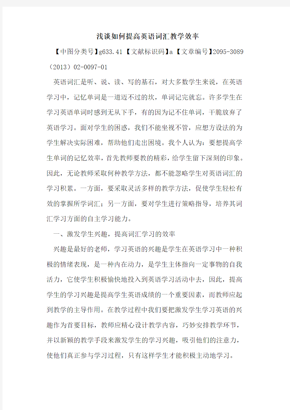 如何提高英语词汇教学效率