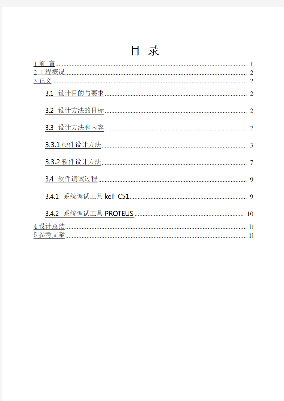 基于单片机控制的60秒倒计时系统的设计与仿真