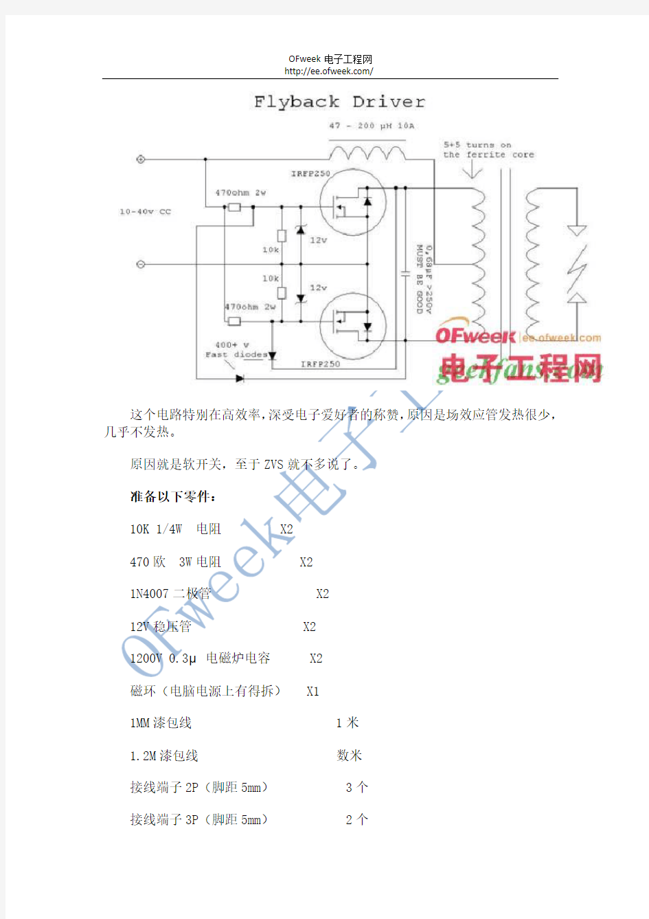 DIY：牛人教你自制小型逆变器