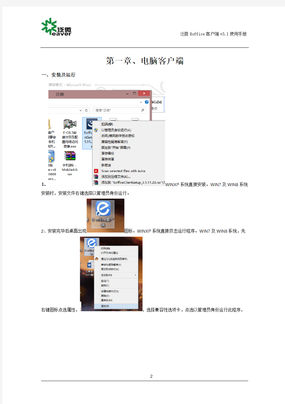 泛微 Eoffice 客户端简明使用手册