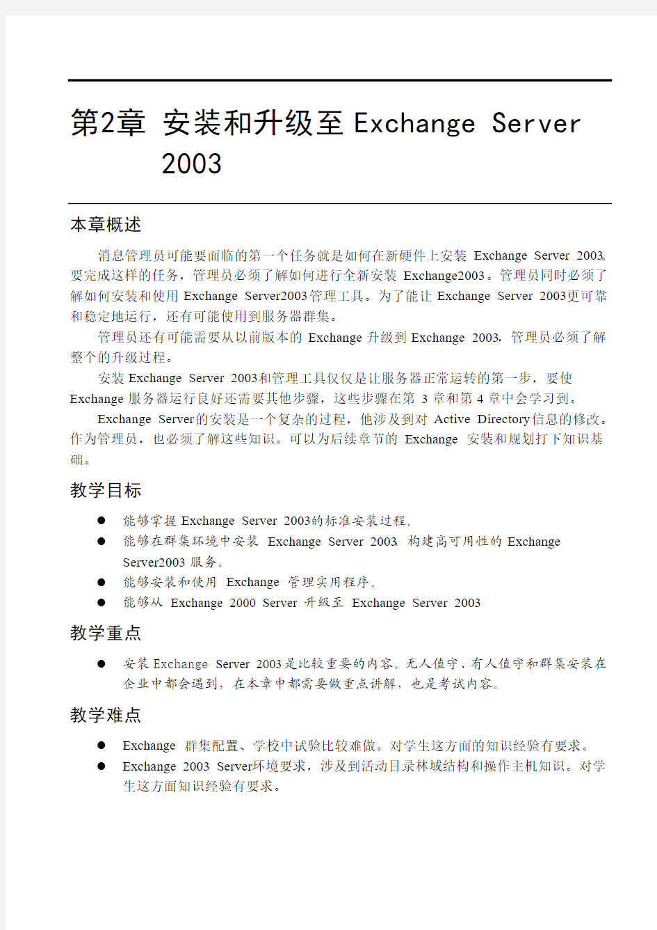 Exchange2007安装部署详细操作