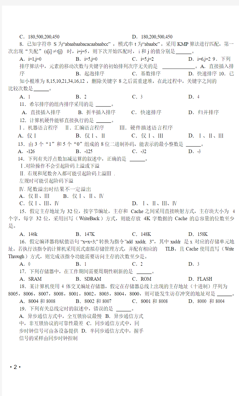 2015年408真题及答案