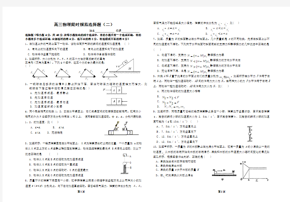 选择题限时训练二(打印)