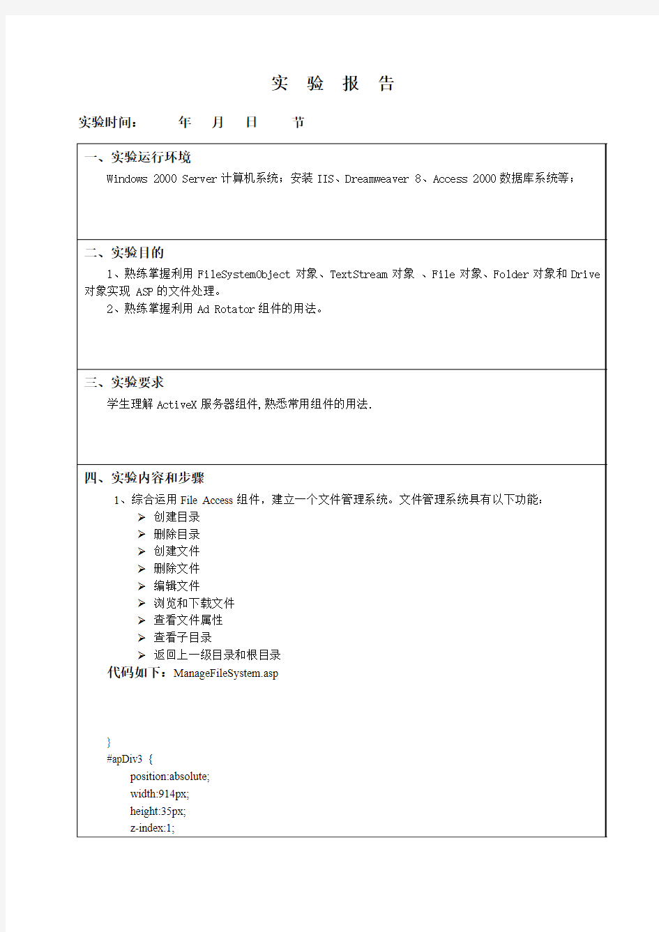学长刘林英网络程序设计ASP实验五报告