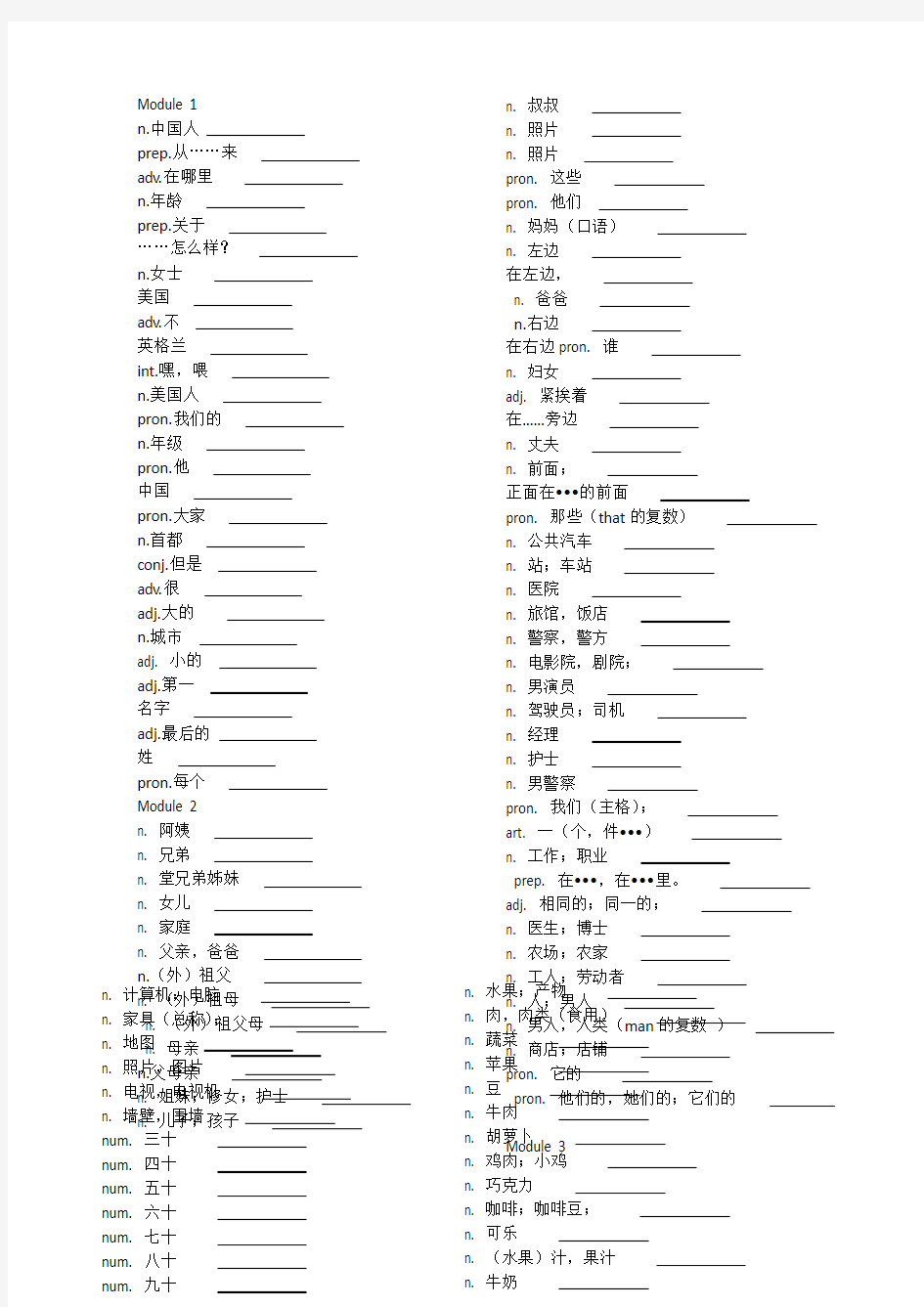 新外研版英语七年级上册单词默写表