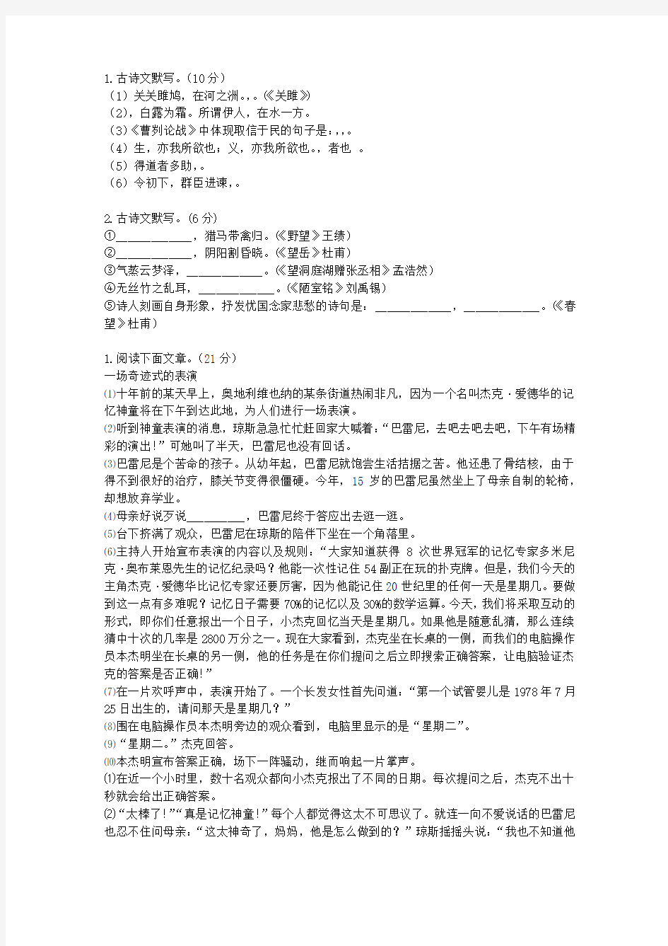 2012-2013学年贵州省晴隆民族中学高二上学期期中考试语文试卷Z