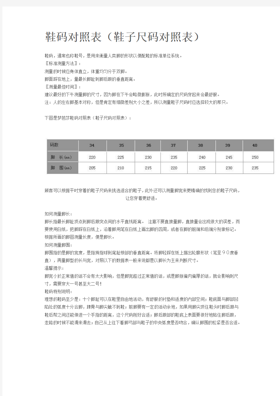 鞋码数对照表