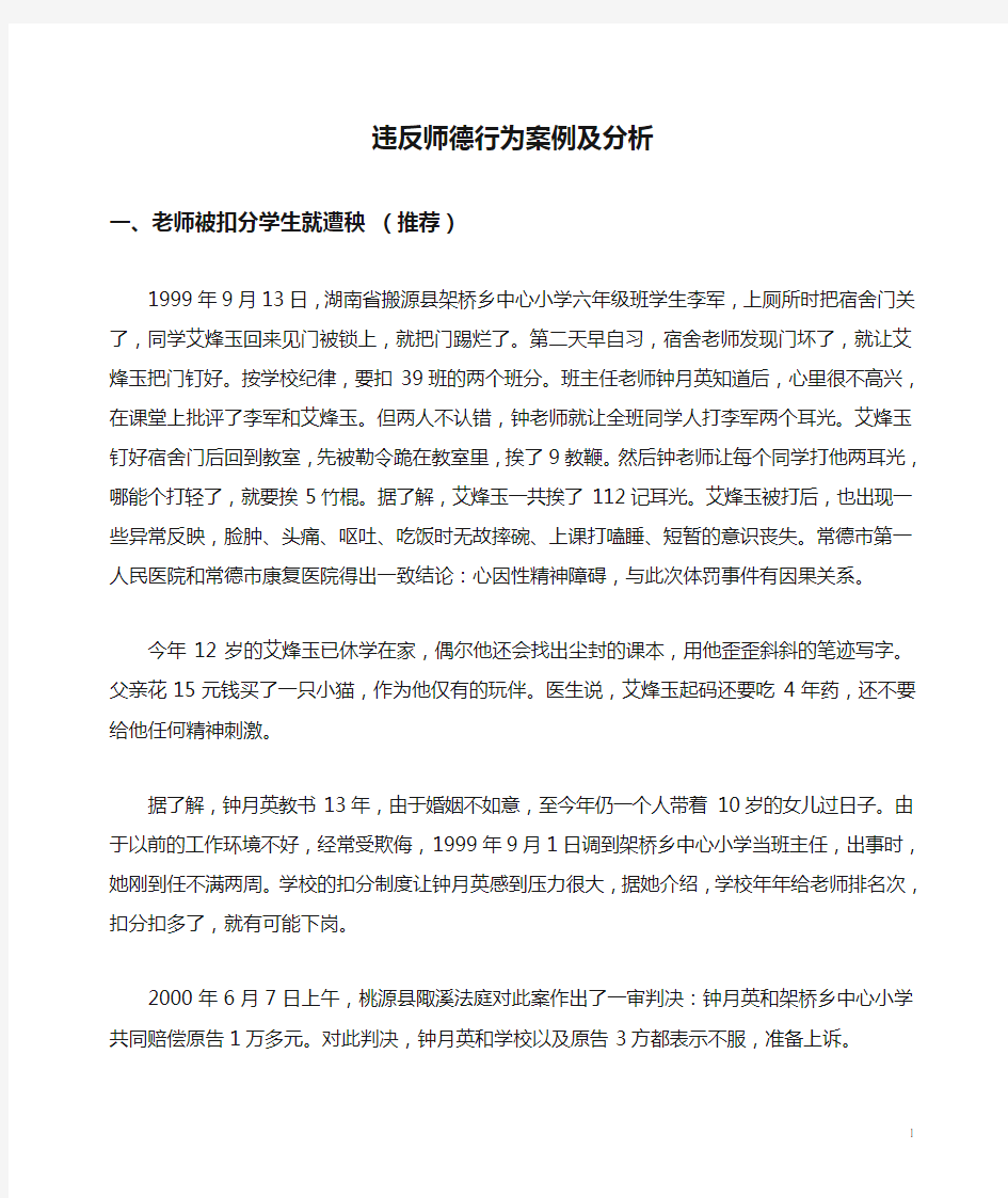 违反师德行为案例及分析