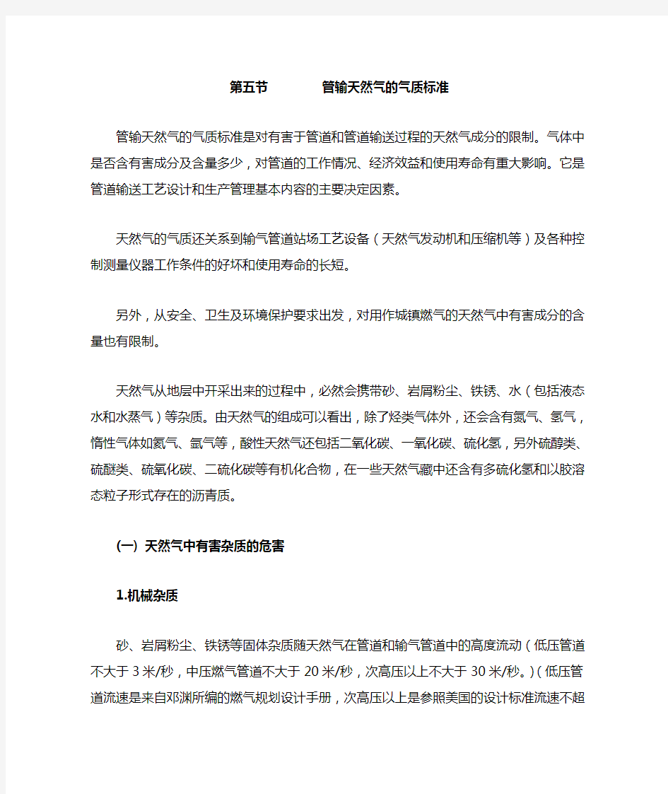 15管输天然气的气质标准(修改)