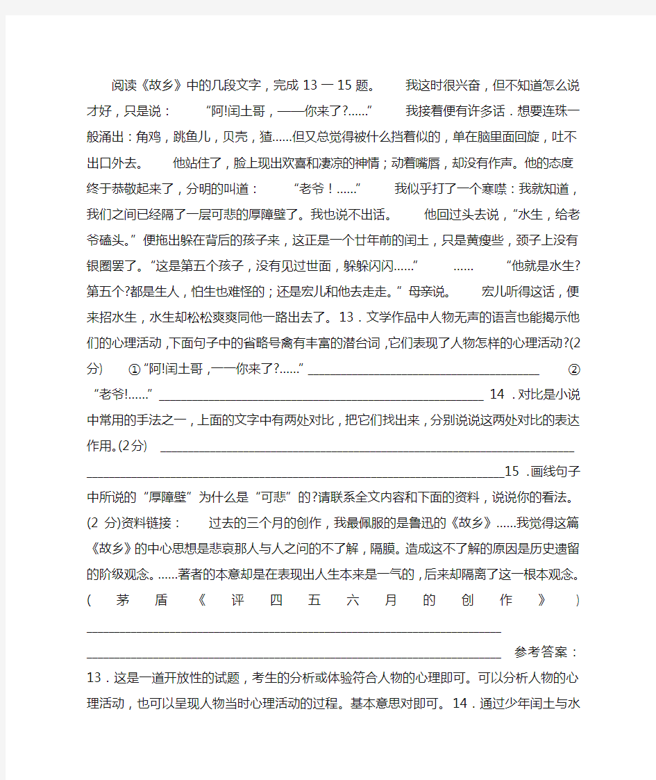 鲁迅《故乡》阅读训练题及答案