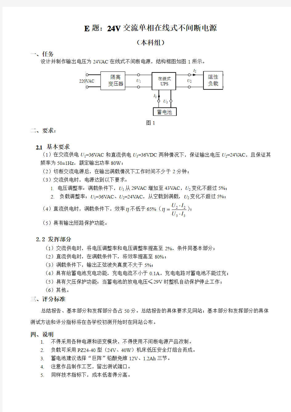 E题交流单相在线式不间断电源(本科)