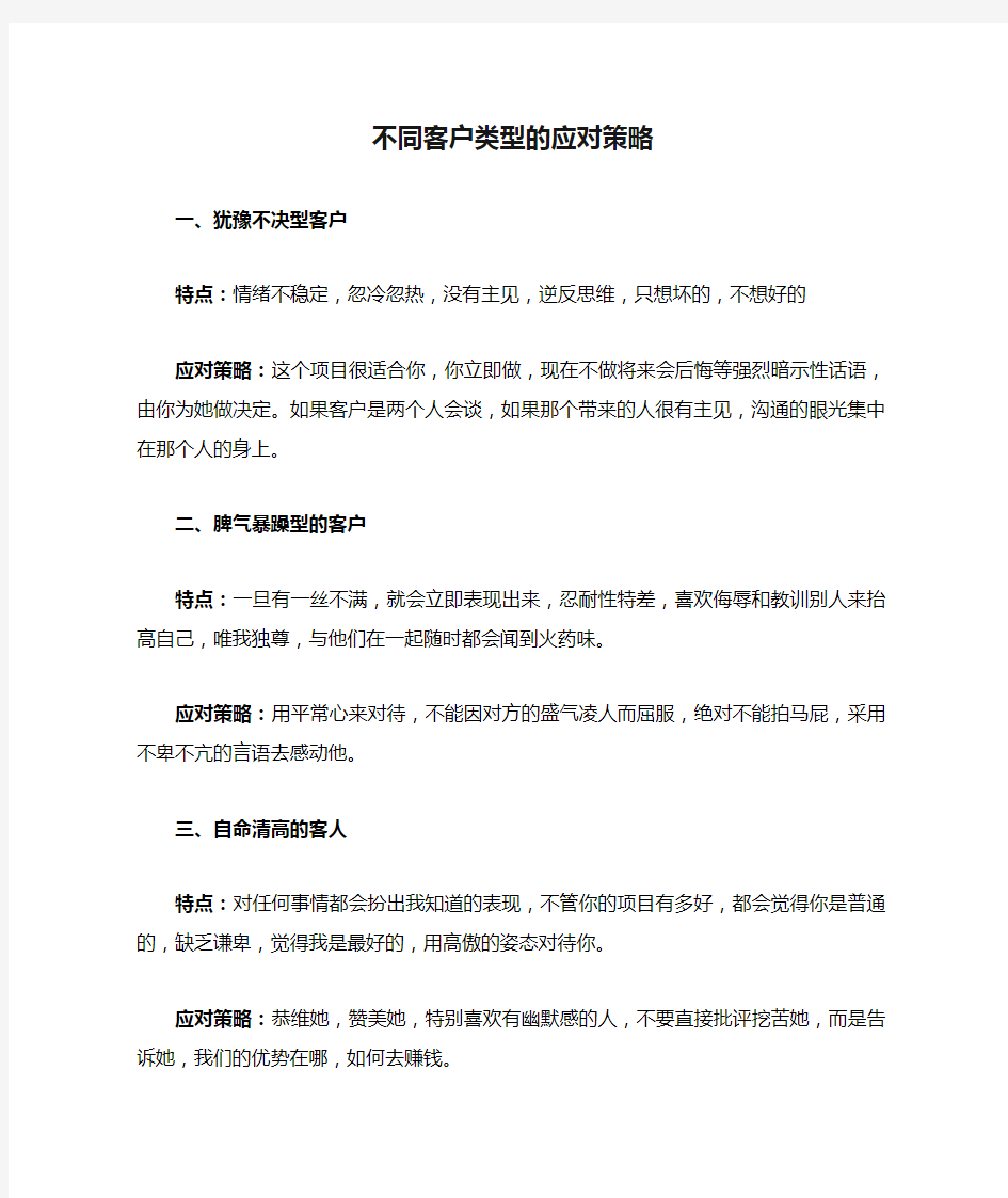 不同客户类型的应对策略