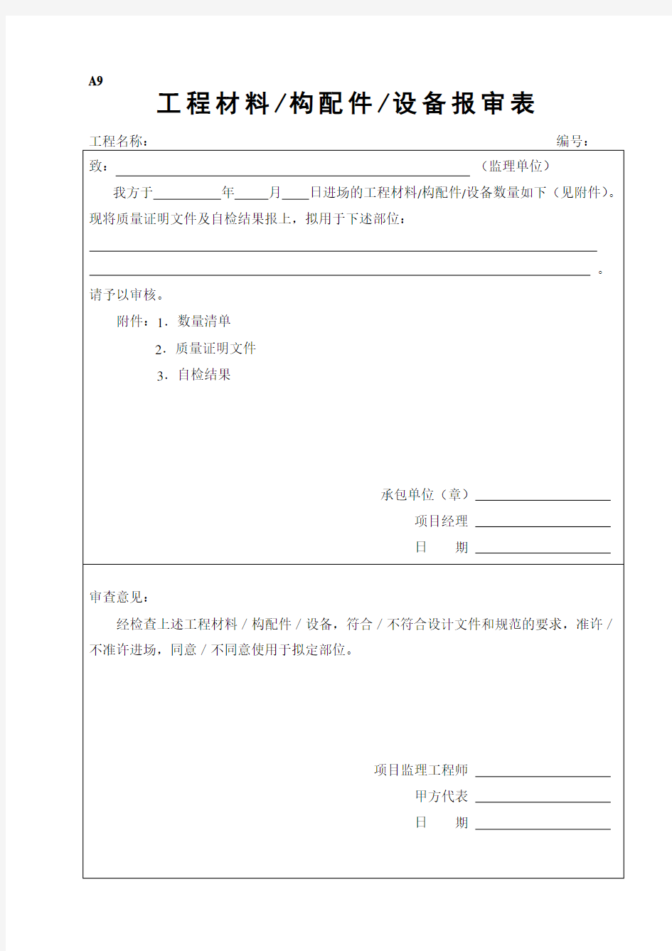 工程材料报审表填表