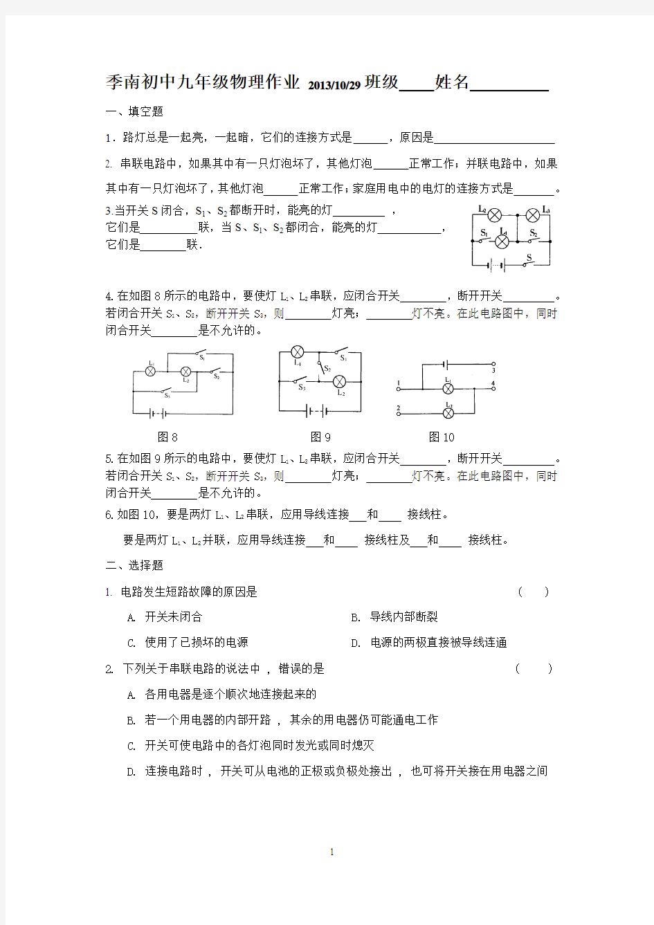 电路连接的基本方式