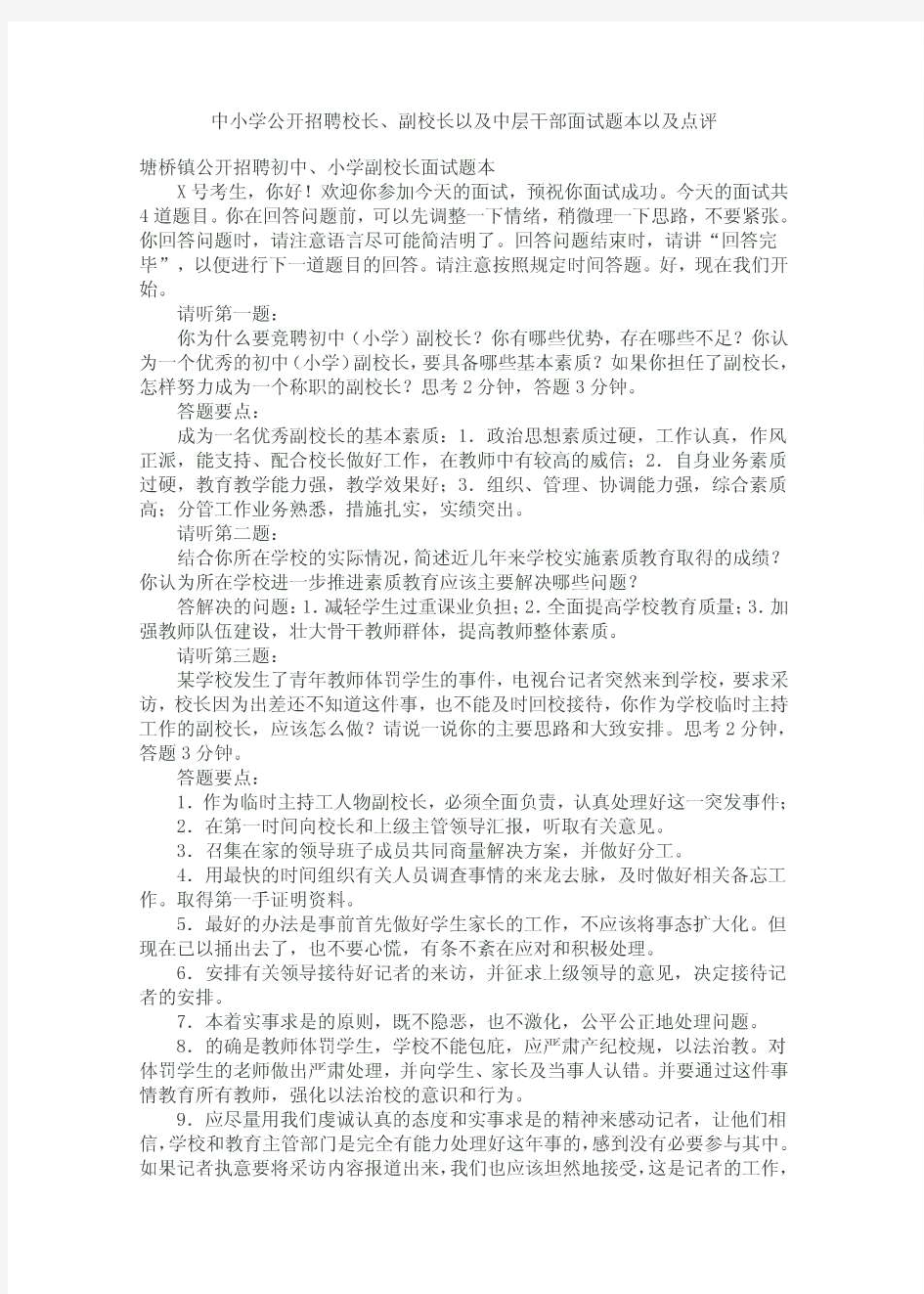 中小学公开招聘校长试题