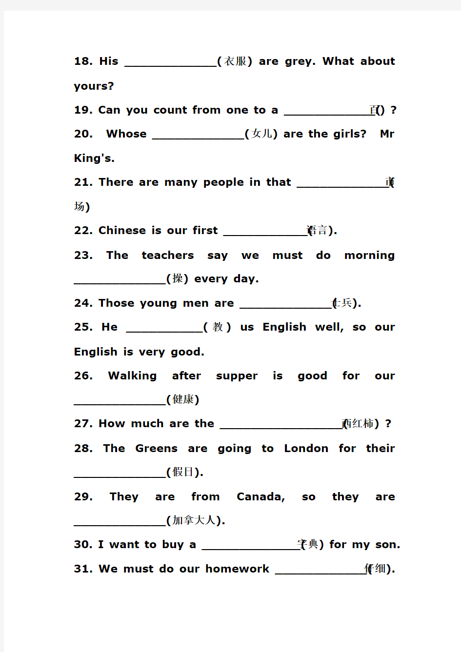 中考英语单词拼写专项训练300题
