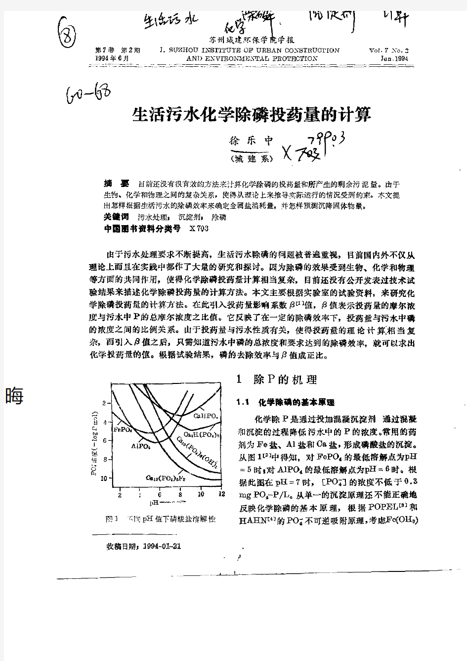 生活污水化学除磷投药量的计算