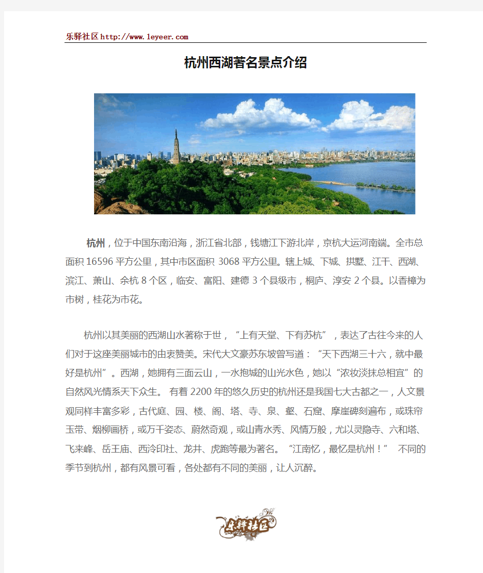 杭州西湖著名景点介绍