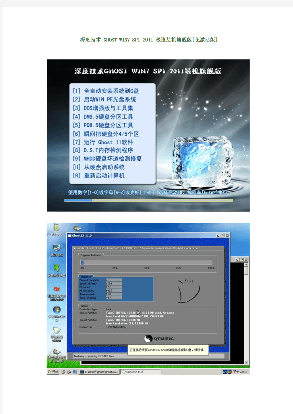 深度技术 GHOST WIN7 SP1 2011 极速装机旗舰版[免激活版]