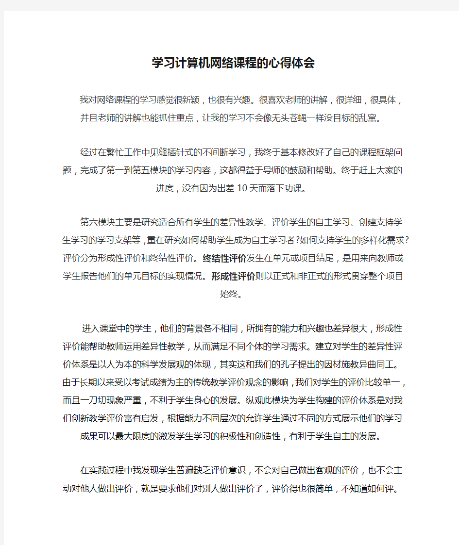 学习计算机网络课程的心得体会