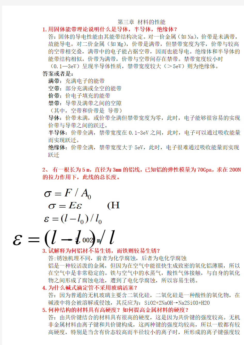 材料化学课后题答案第三章