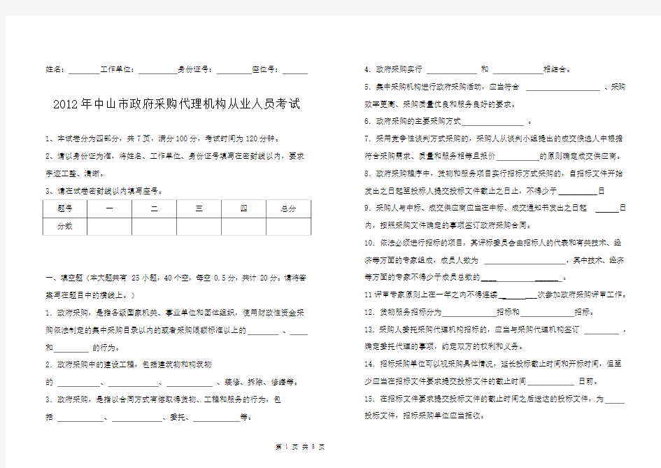 2012年政府采购考试试题(1)