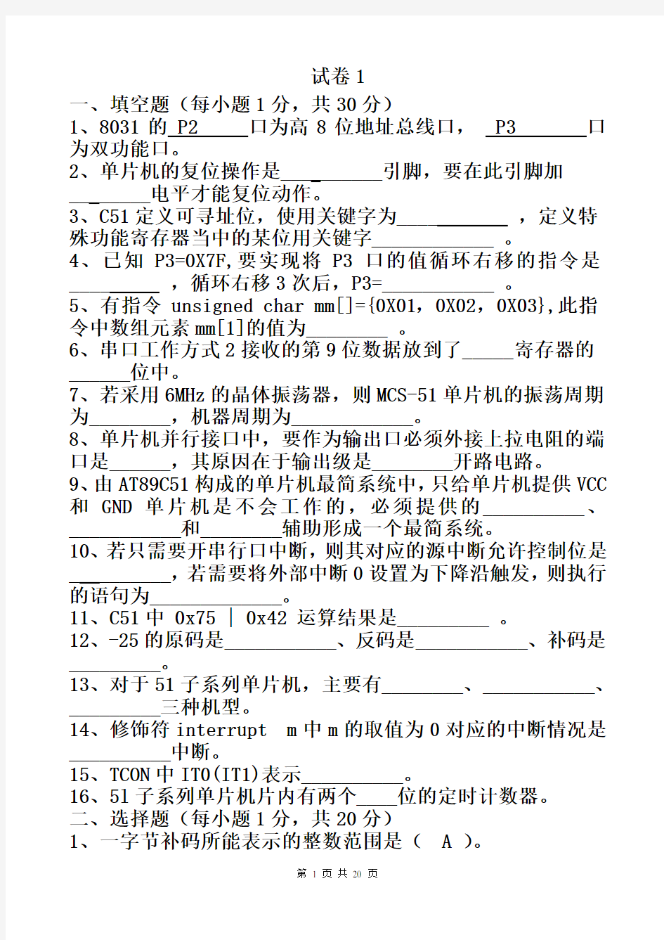 C51单片机试卷 5套