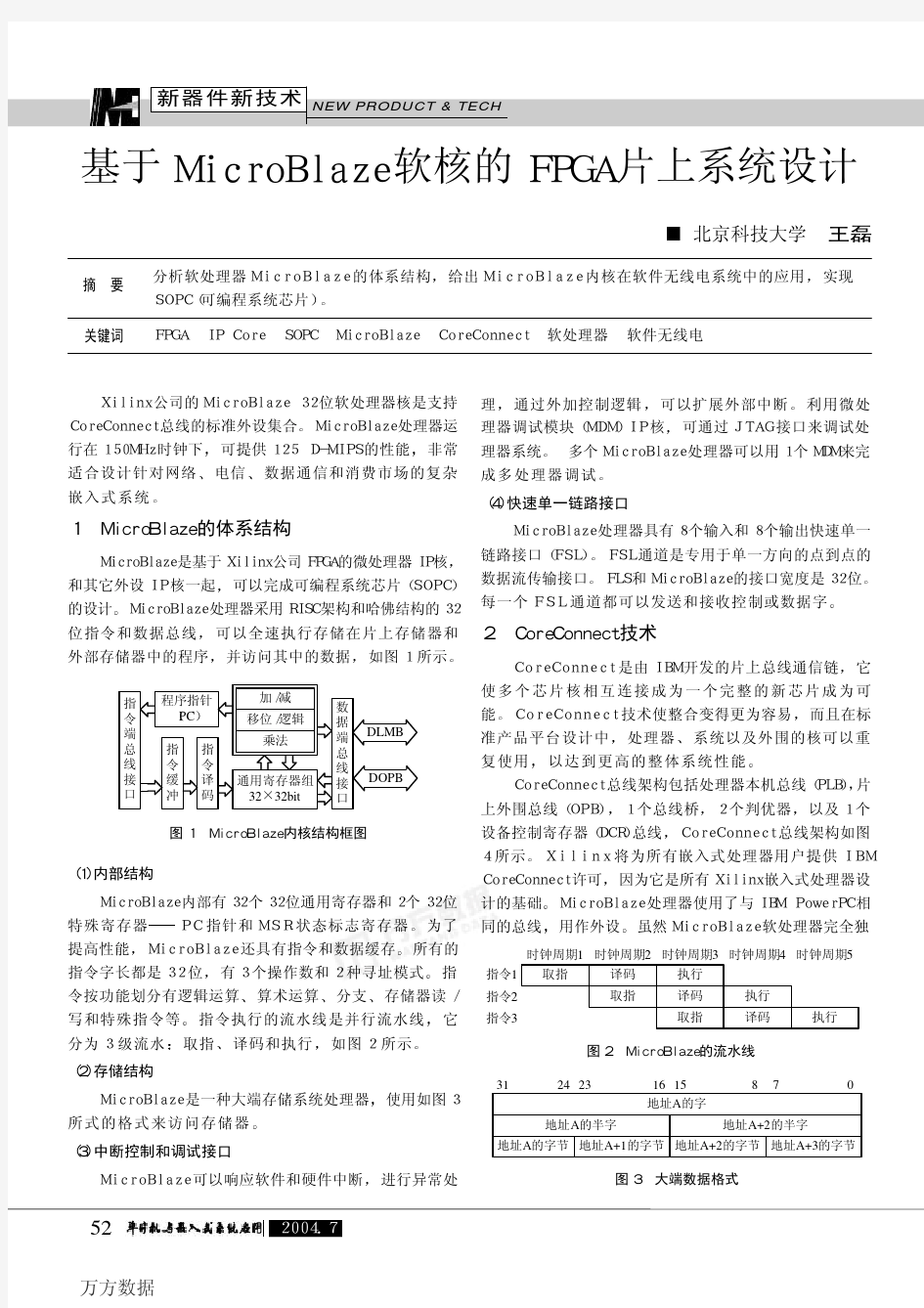 基于MicroBlaze 软核的FPGA 片上系统设计