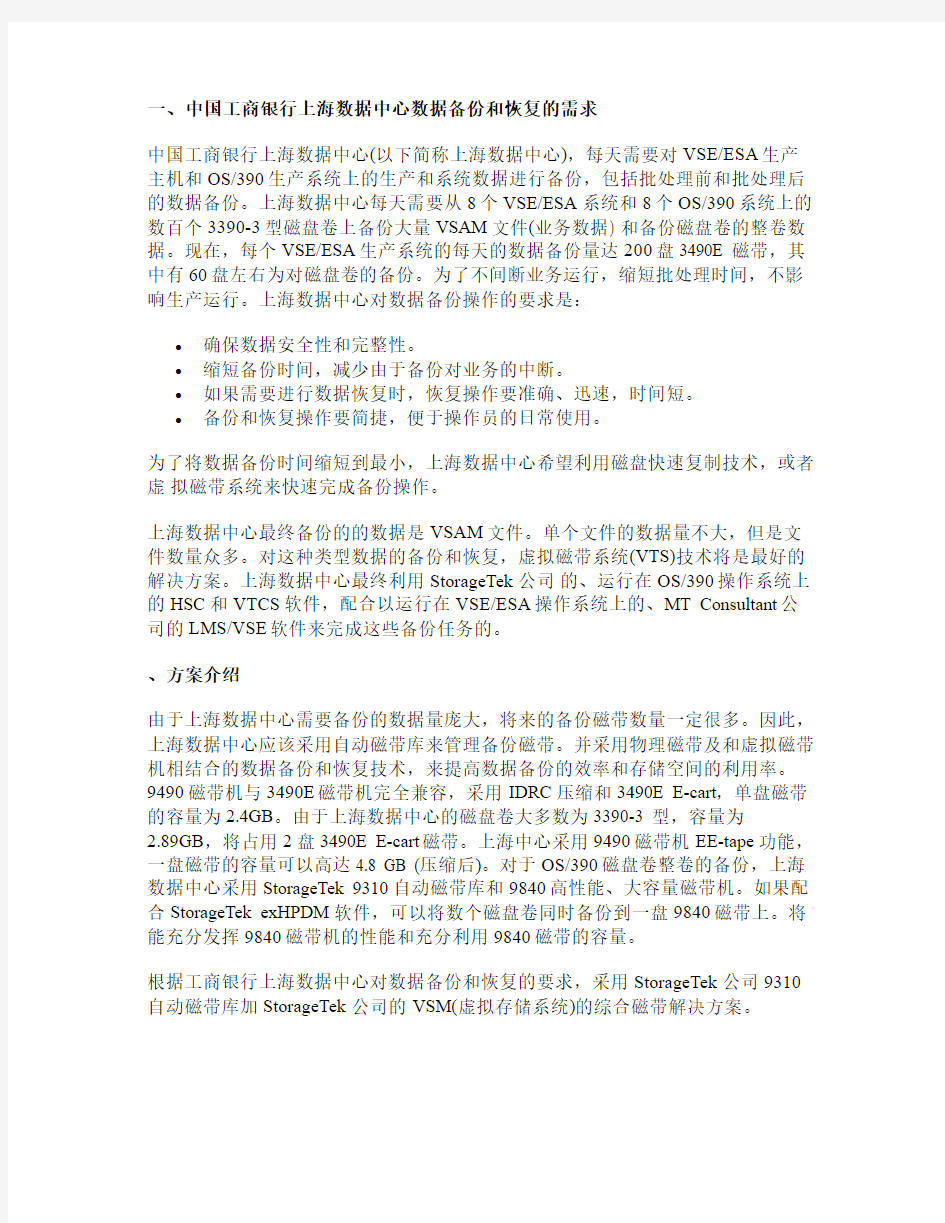 工商银行上海数据中心备份方案解析