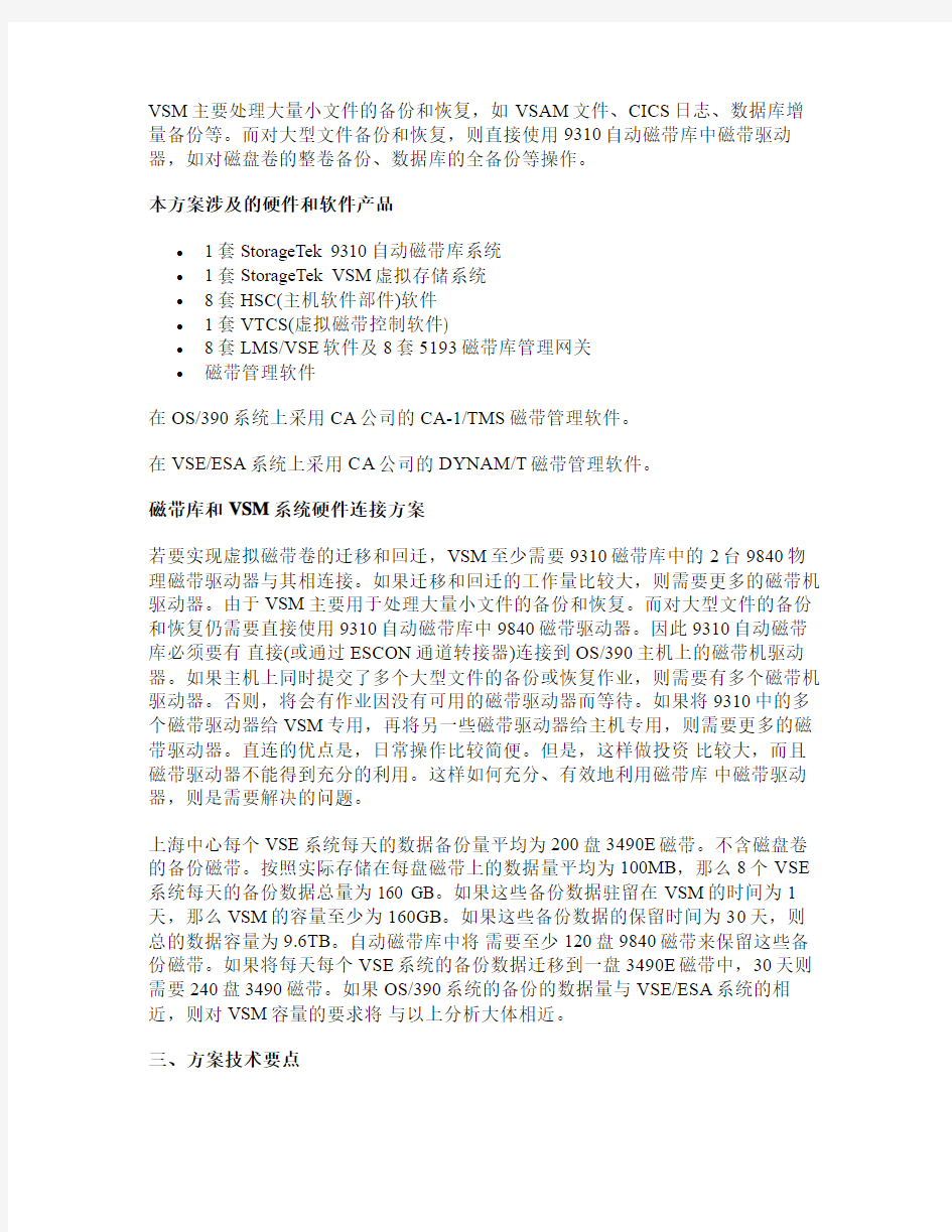 工商银行上海数据中心备份方案解析