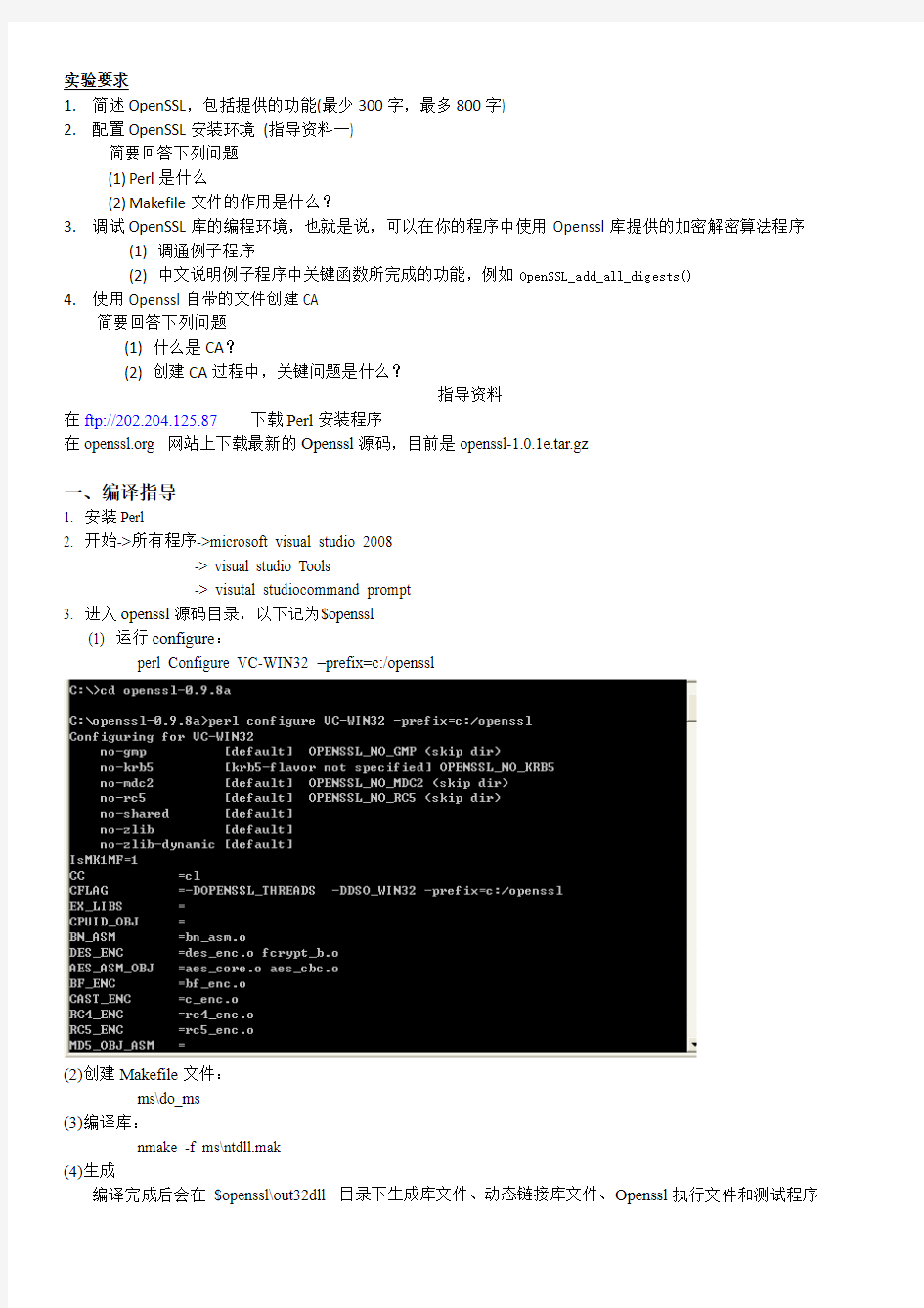 实验指导OpenSSL