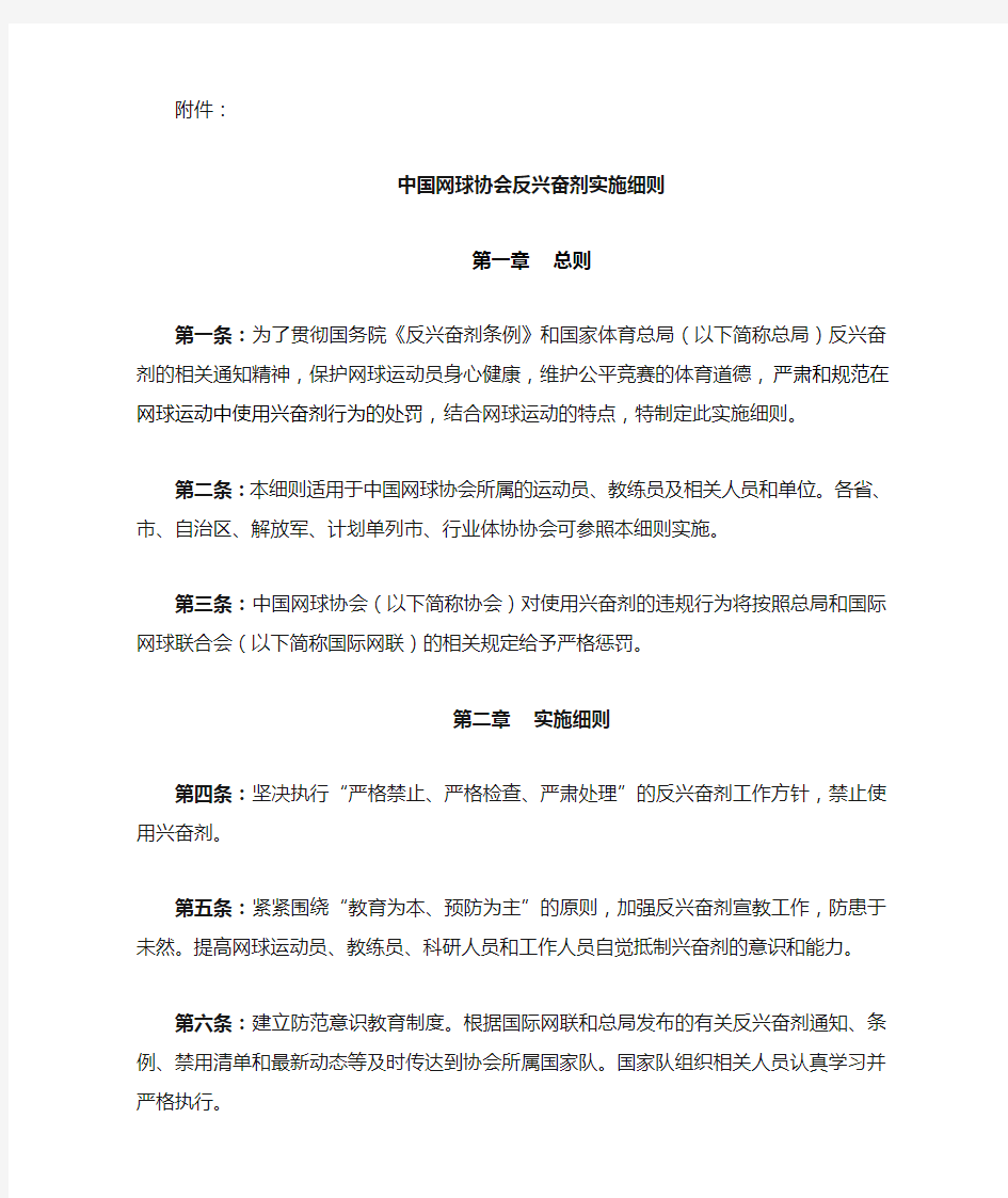 中国网球协会反兴奋剂实施细则