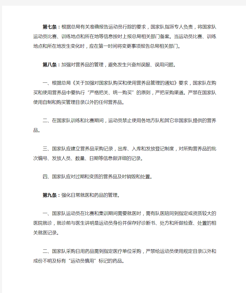 中国网球协会反兴奋剂实施细则