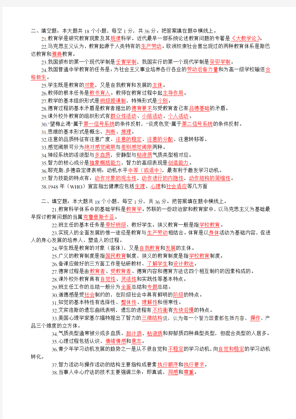 教师招聘考试填空简答题汇总