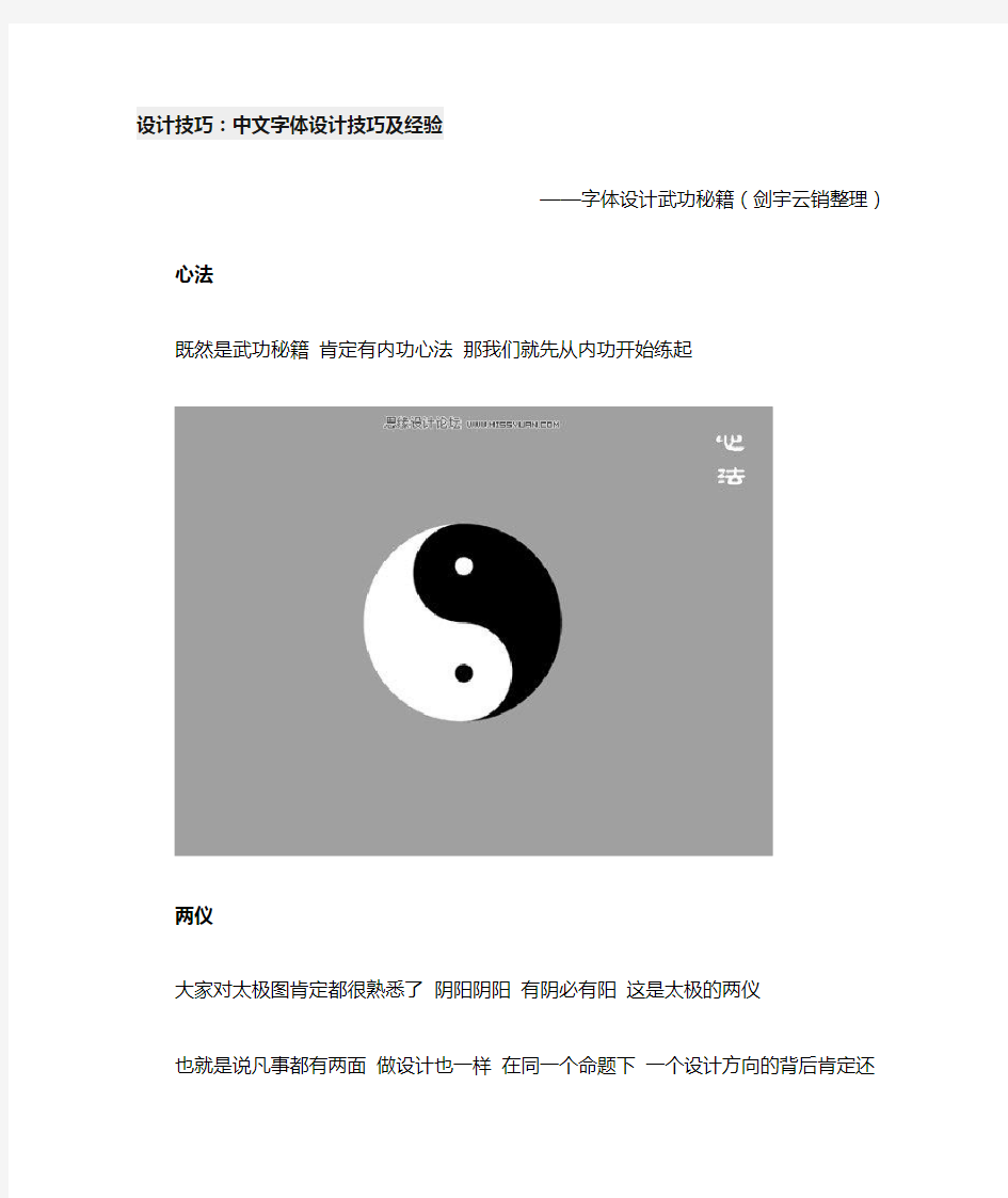 中文字体设计武功秘籍——字体设计技巧