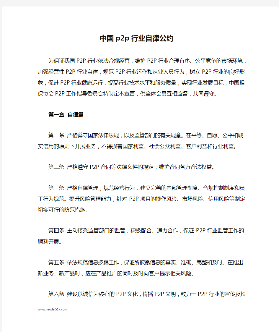 中国p2p行业自律公约
