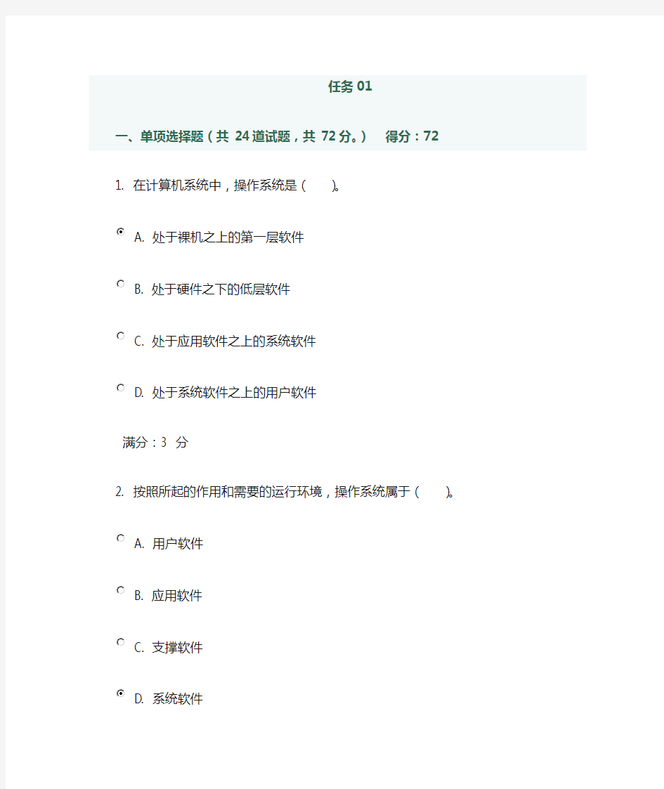 电大操作系统形考任务及答案01