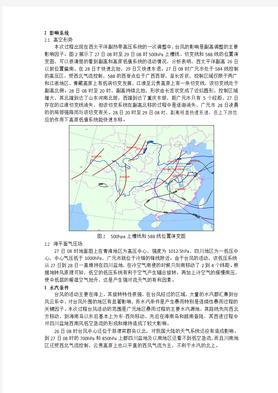 台风对广元728暴雨过程的影响分析