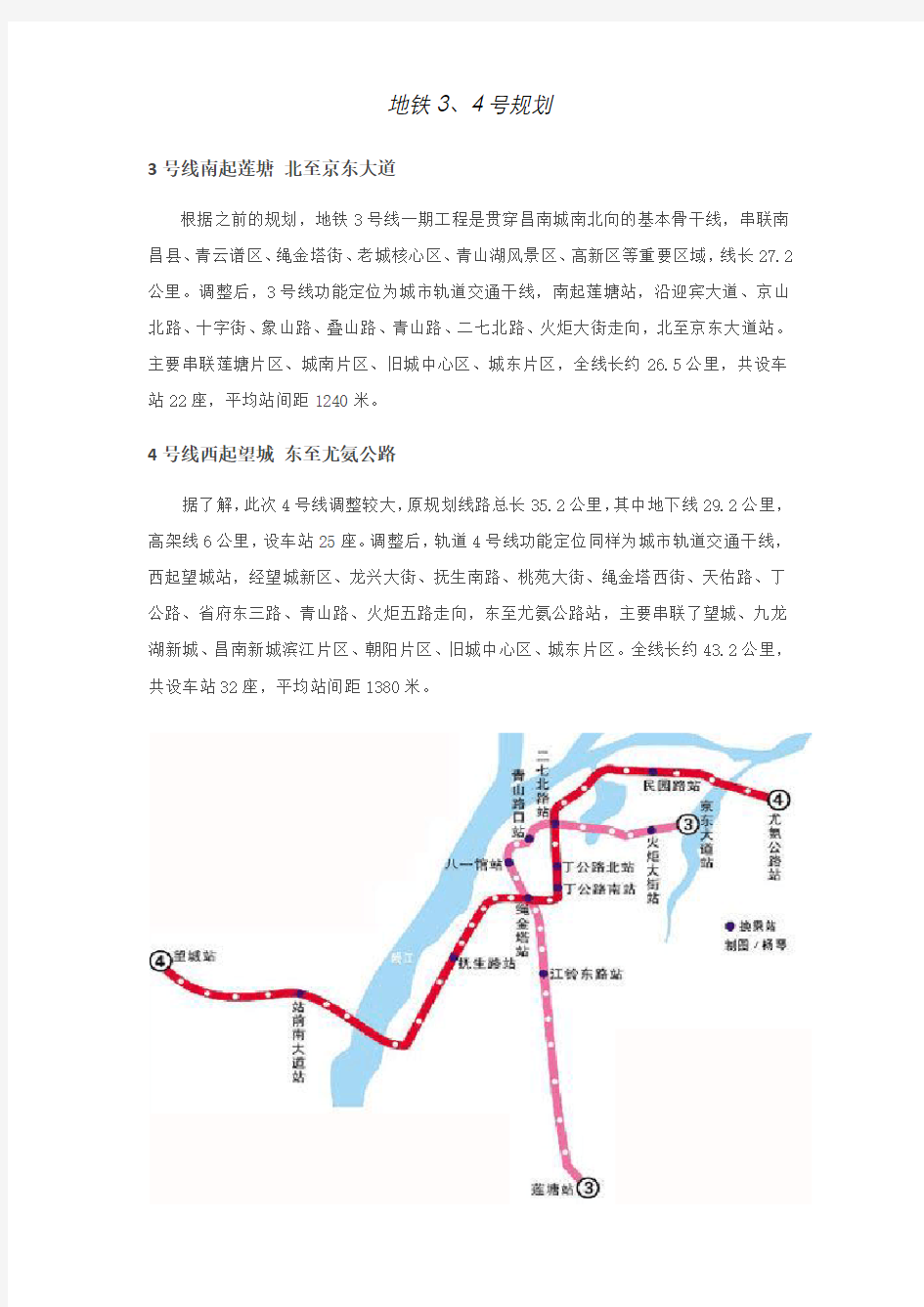 南昌地铁3-4号线规划