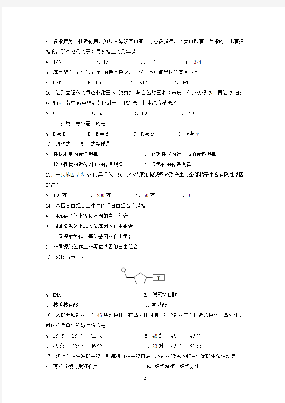 黑龙江省哈三中2013-2014学年下学期高一年级第一学段(期中)考试生物试卷