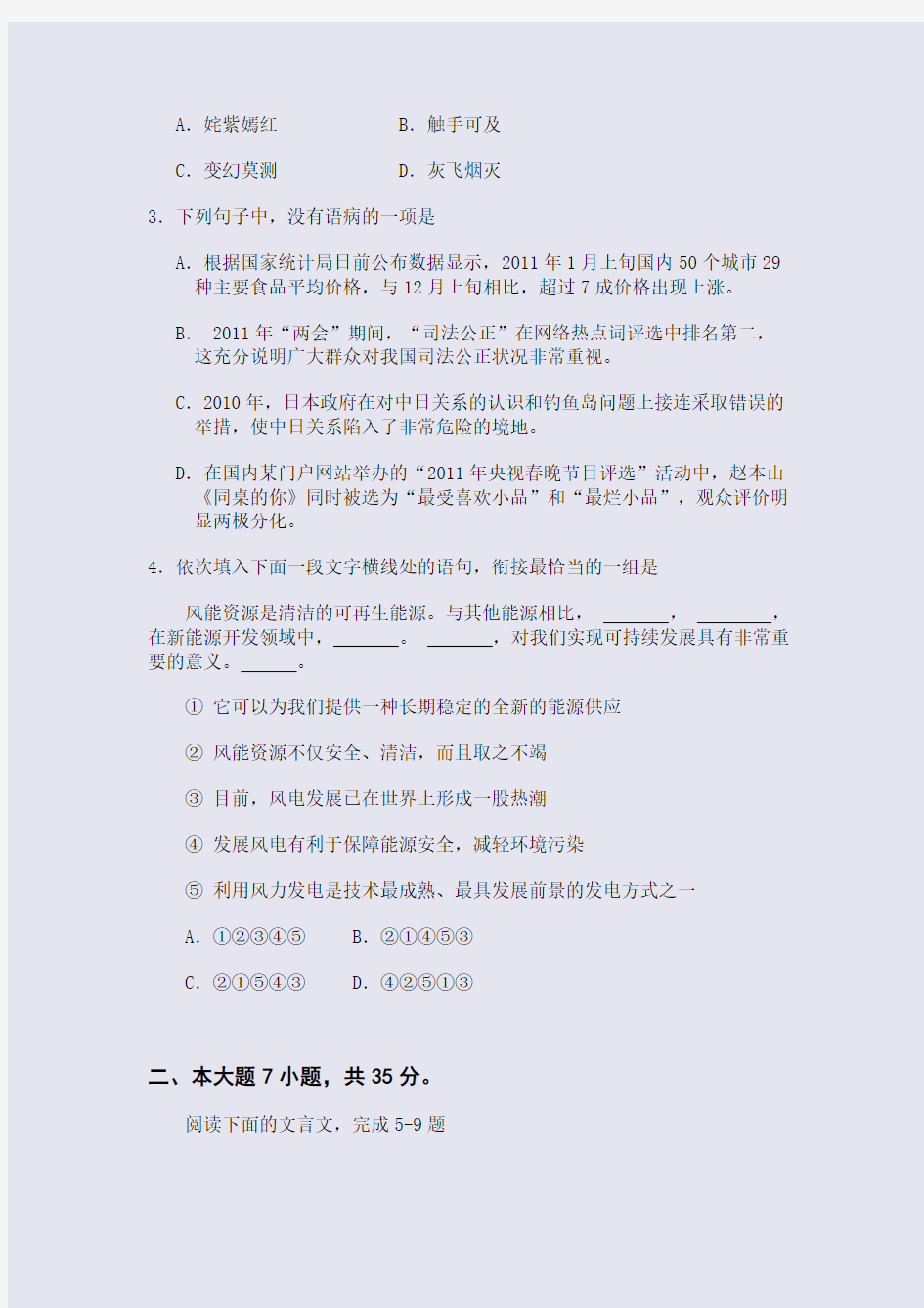广东省湛江市2011年普通高考测试(二)语文试题与参考答案