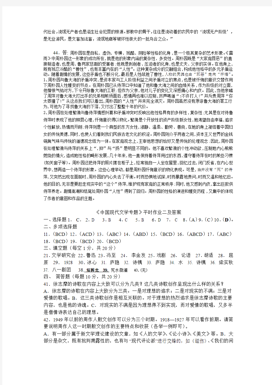 2013春中国现代文学专题形考答案