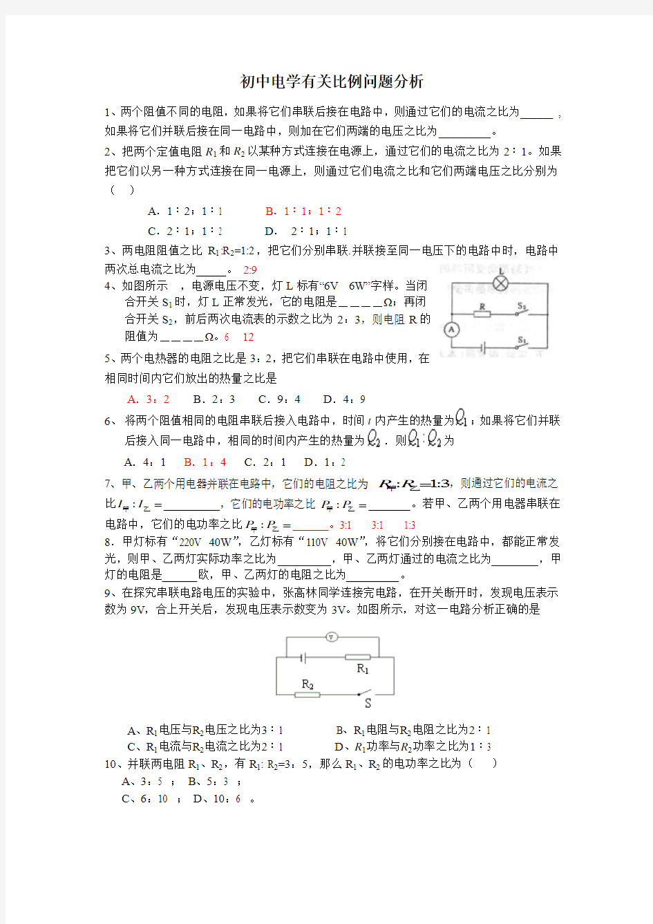 初中电学有关比例问题分析