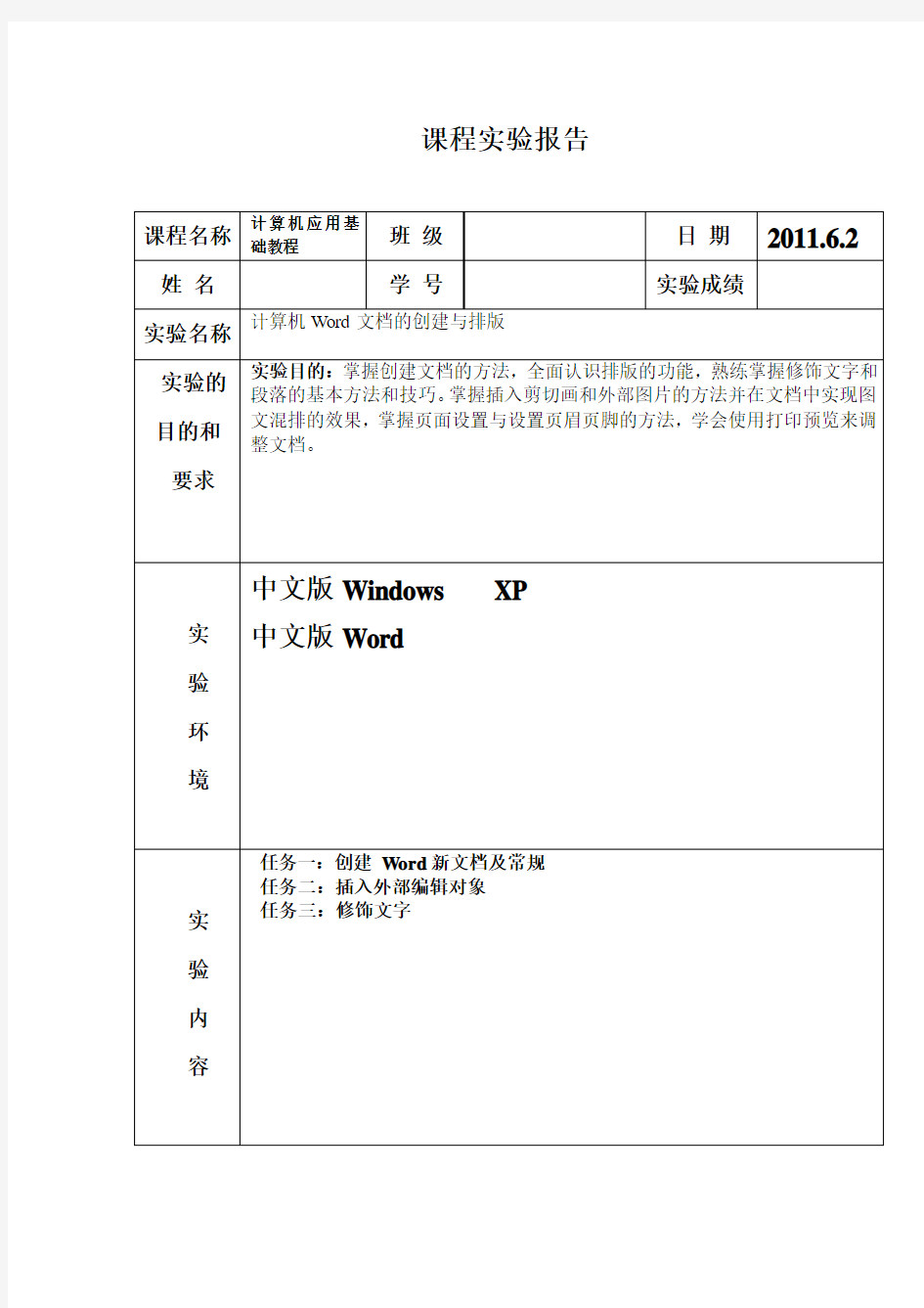 word实验报告