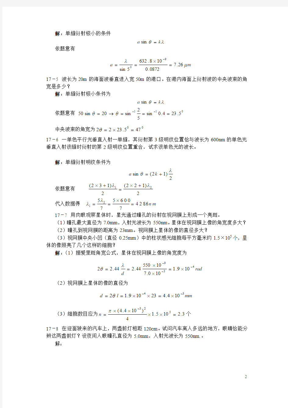 大学物理答案第17章