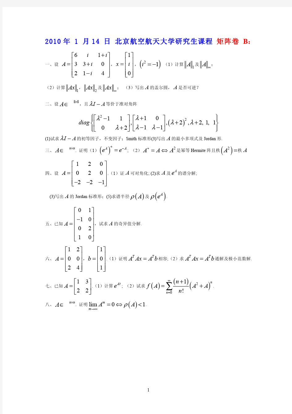 09+10年北航研究生矩阵论 矩阵理论B期末试卷